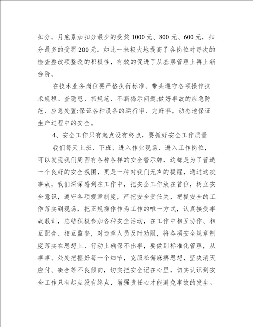 安全生产学习培训心得体会推荐5篇