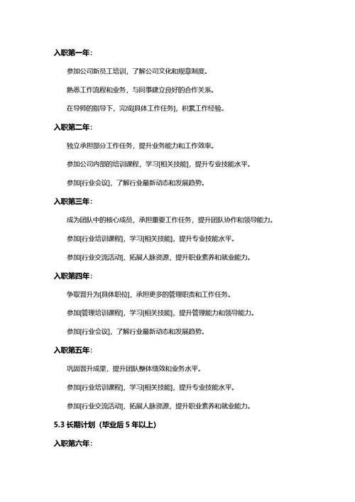 大学生职业规划书