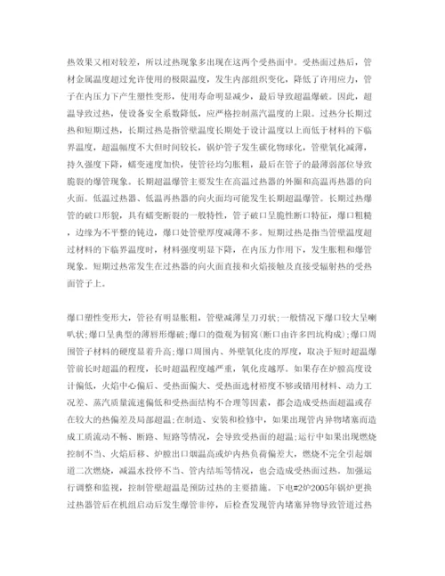 【精编】《安全管理论文》之锅炉四管爆漏原因分析和预防措施.docx