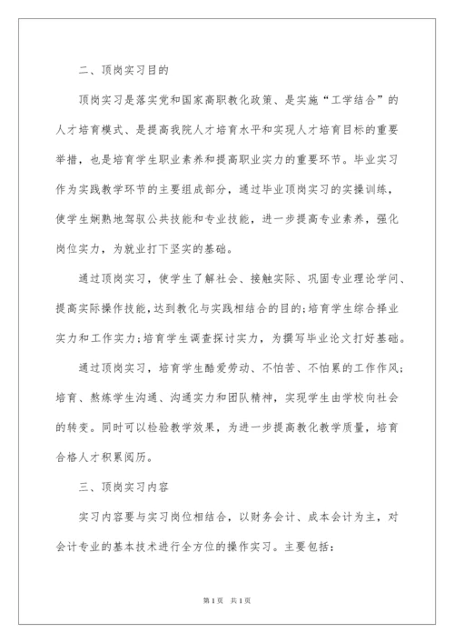 2022学生顶岗实习计划_6.docx