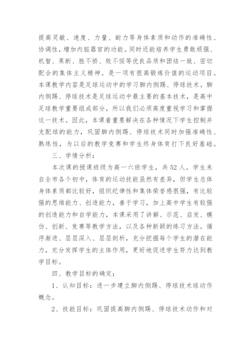 高中体育教学设计.docx