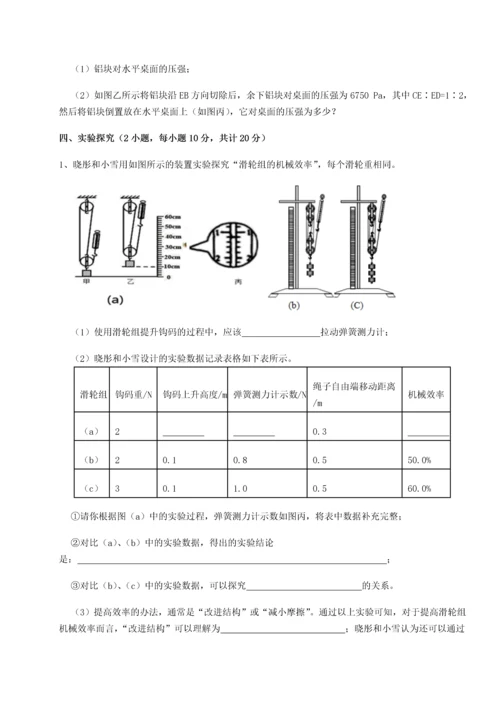 第二次月考滚动检测卷-重庆市大学城第一中学物理八年级下册期末考试综合训练试卷.docx