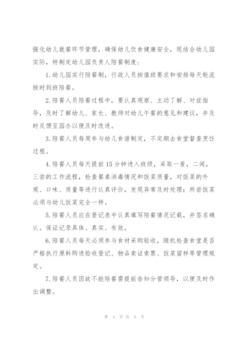 幼儿园食堂陪餐制度.docx