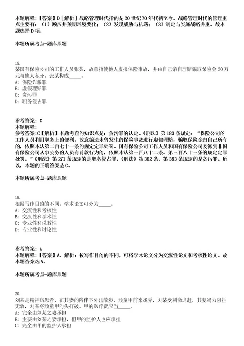 2022年浙江省杭州市拱墅区部分事业单位招聘57人考试押密卷含答案解析