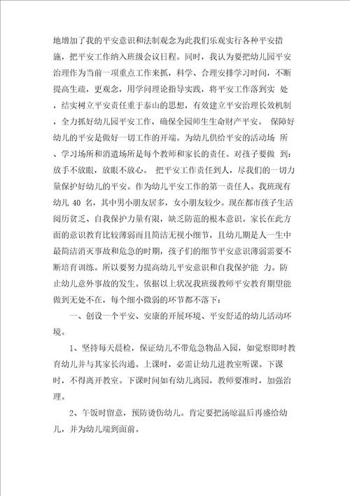 幼儿园安全工作总结十篇