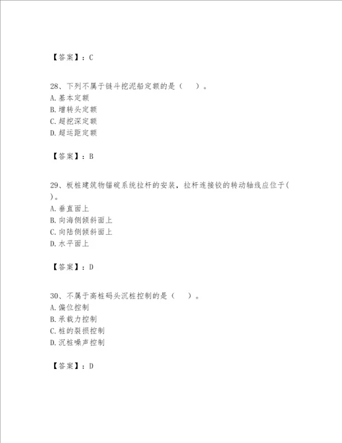 一级建造师之一建港口与航道工程实务题库预热题