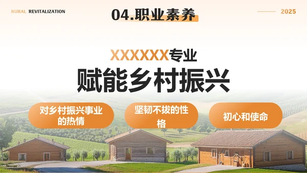 橙色简约风暑假社会实践三下乡报告PPT模板