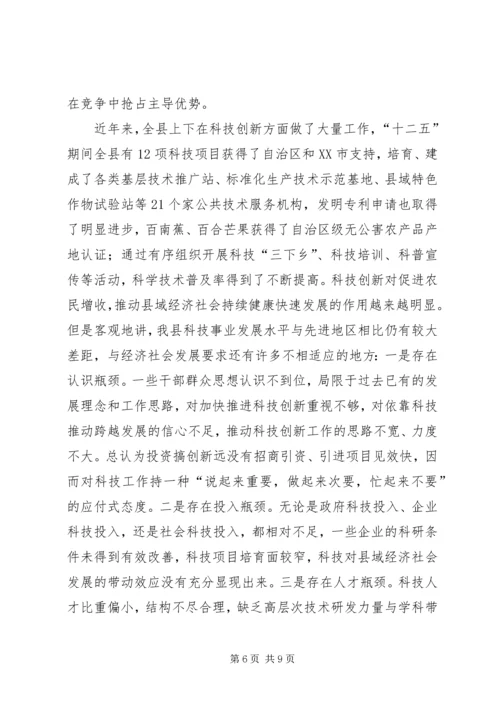 以创新引领经济转型升级和持续稳定发展——在全区创新驱动发展大会上的致辞.docx