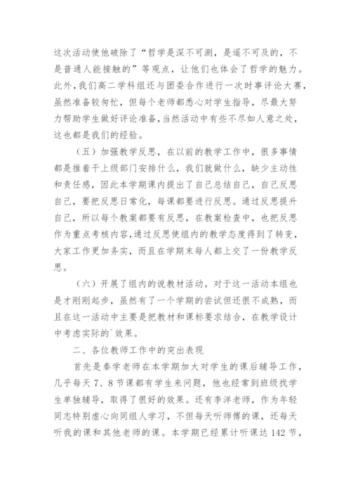 高二政治备课组工作总结.docx