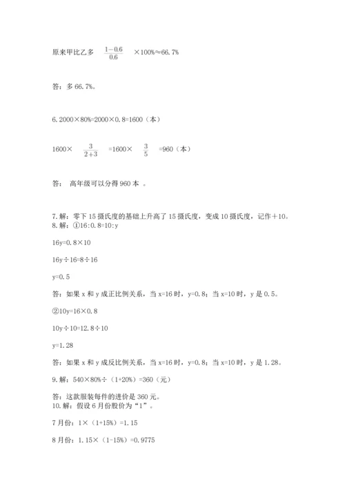 六年级小升初数学应用题50道及完整答案（有一套）.docx