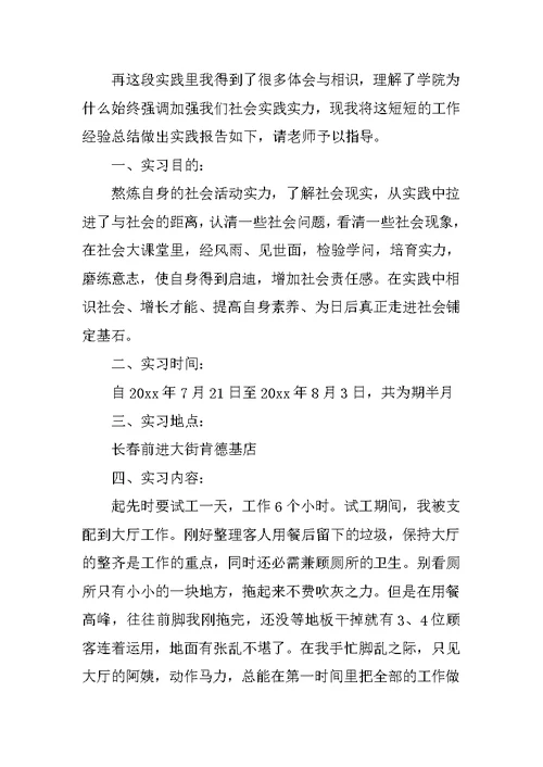 2022大学生实习自我鉴定