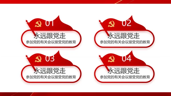党支部政府工作总结汇报动态PPT党课