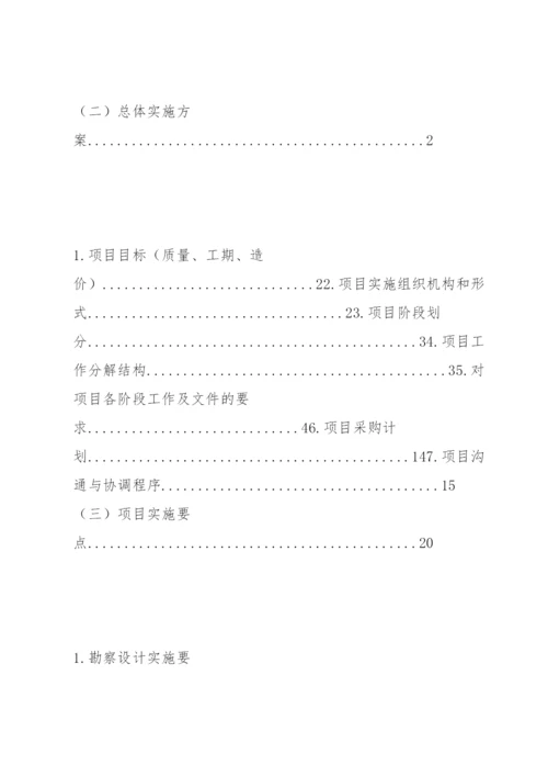 电力安装EPC总承包工程技术投标文件.docx