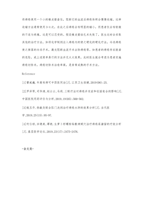 痔疮一定要手术治疗吗.docx