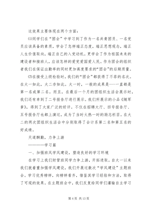 优秀团支部申请书 (9).docx