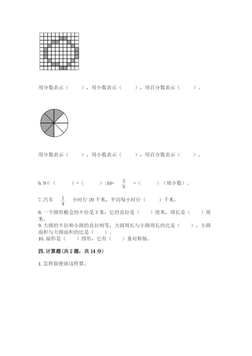 人教版六年级上册数学期末测试卷及参考答案【新】.docx