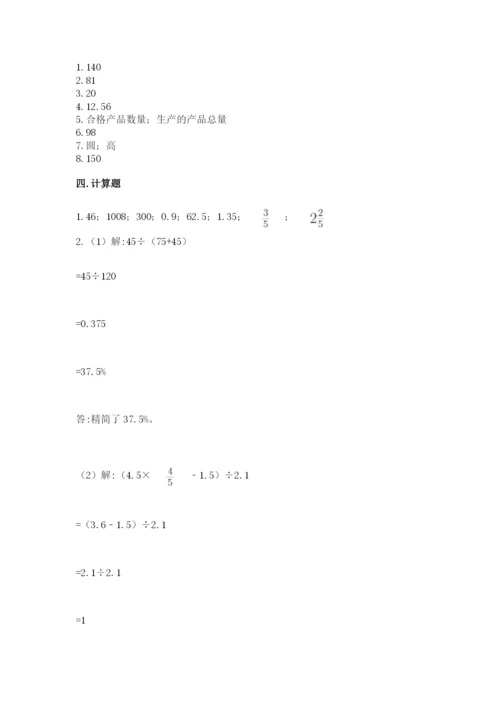 苏教版六年级下册数学期中测试卷【名校卷】.docx