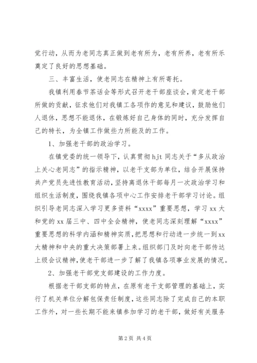 乡镇老干部工作的自查报告.docx