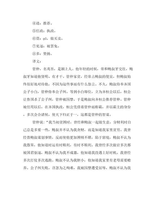 管鲍之交文言文原文及翻译