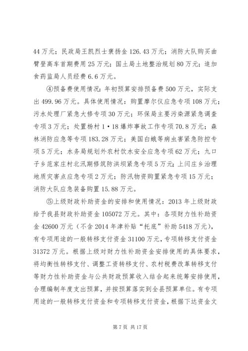 县财政工作报告.docx