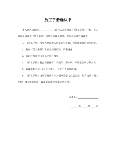员工手册确认书