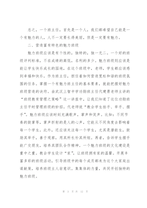 小学班主任培训总结三篇.docx