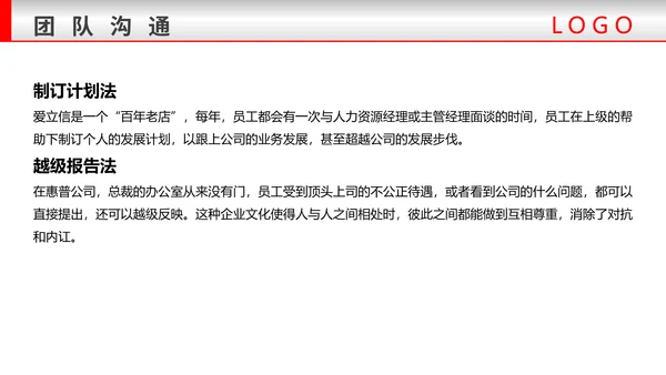 团队建设与管理铁拳头力量PPT模板