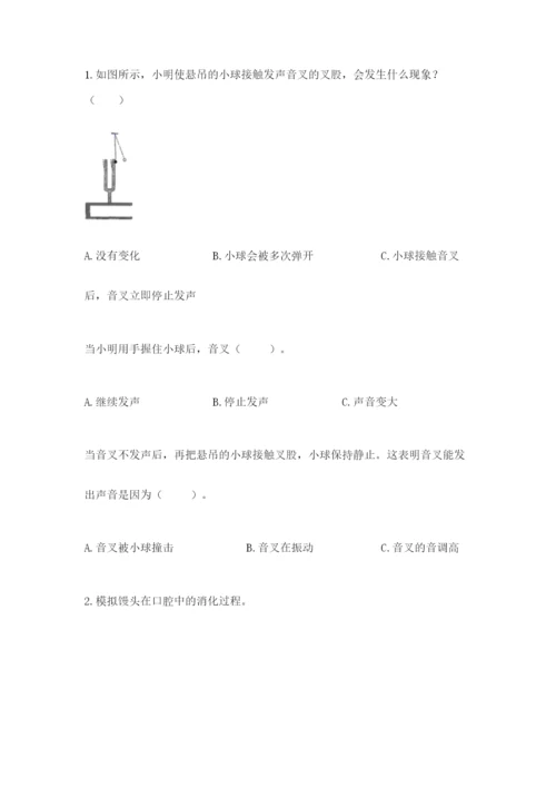 教科版四年级上册科学期末测试卷精品（综合题）.docx