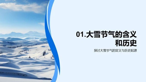 大雪节气与地理