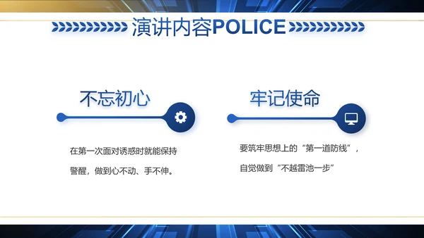 科技强警公安警察工作总结动态PPT