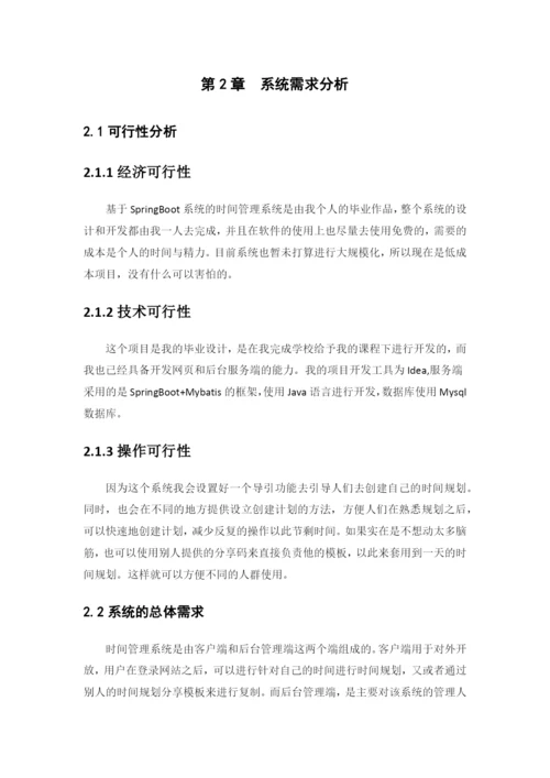 1608010131 潘健翔(论文定稿).docx
