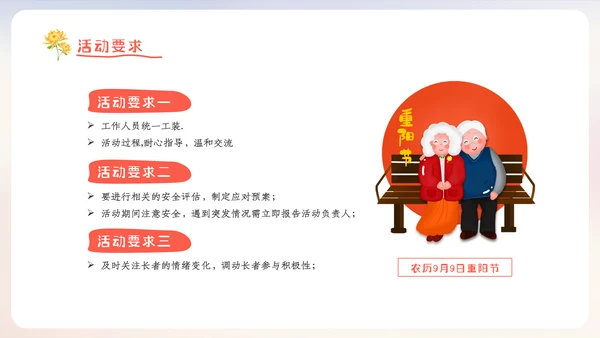重阳节宣传敬老主题社区活动策划方案PPT