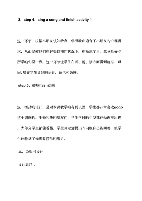 2023年小学英语面试教案要求.docx