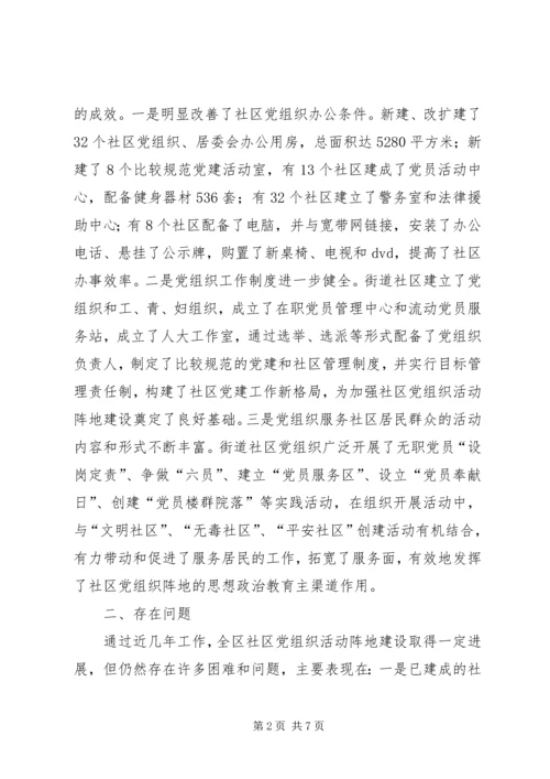 党组织活动阵地设想思考.docx