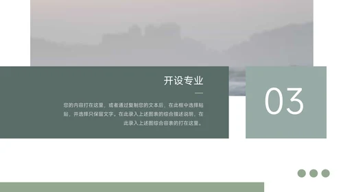 莫兰迪绿极简风图文简约风招生宣传PPT模板