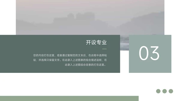 莫兰迪绿极简风图文简约风招生宣传PPT模板