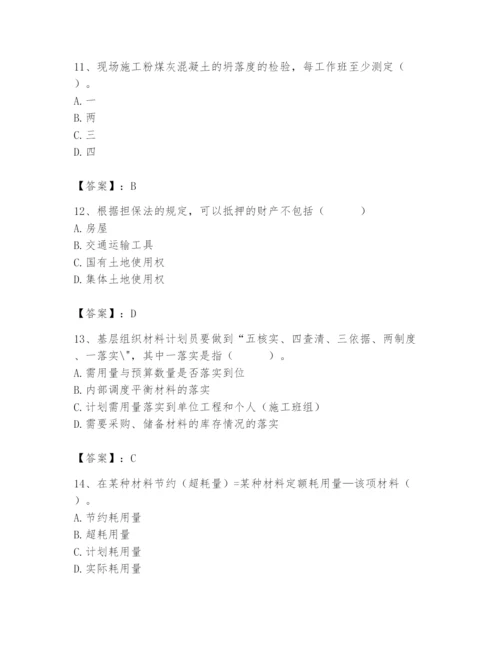 2024年材料员之材料员专业管理实务题库【夺冠系列】.docx