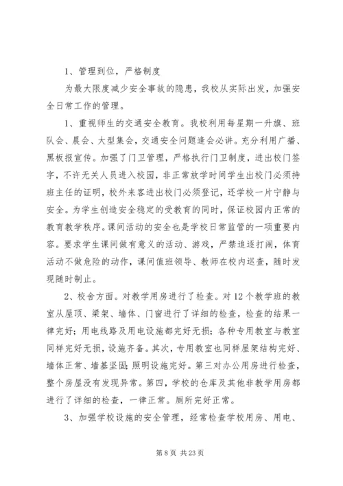 学校安全工作自查报告及整改措施 (7).docx