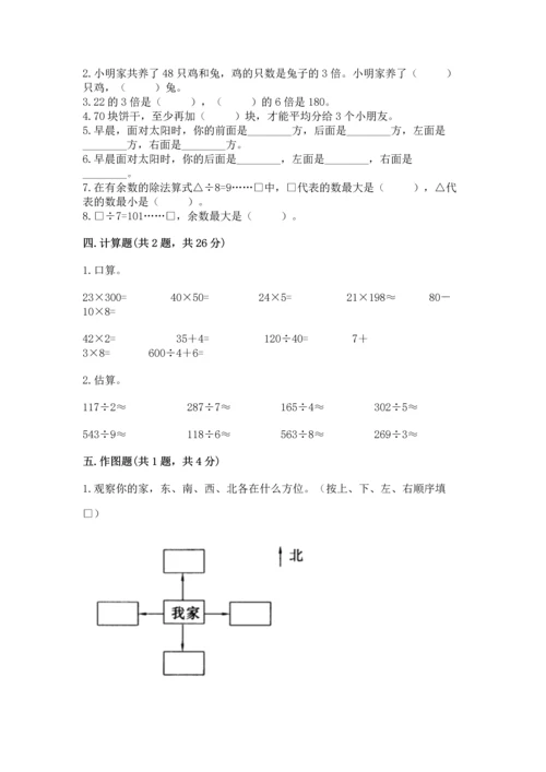 人教版三年级下册数学期中测试卷往年题考.docx