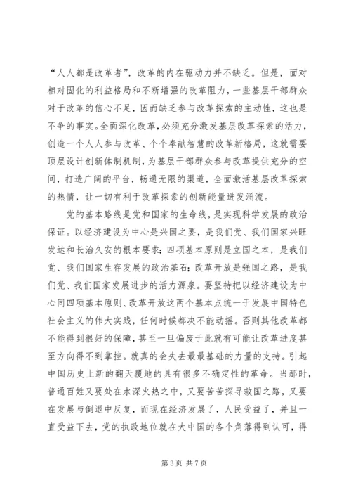 精选十八届三中全会思想汇报：为深化国防和军队改革指明 (2).docx