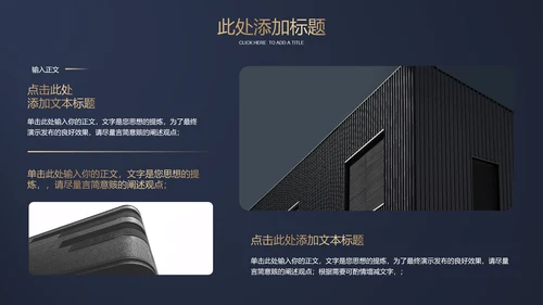 深色鎏金商务风商业地产营销方案PPT演示模板