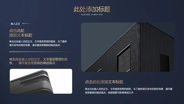 深色鎏金商务风商业地产营销方案PPT演示模板