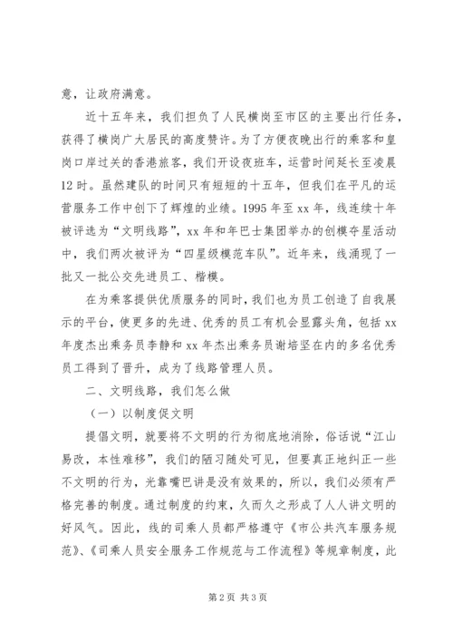 公交公司创先争优申报材料.docx