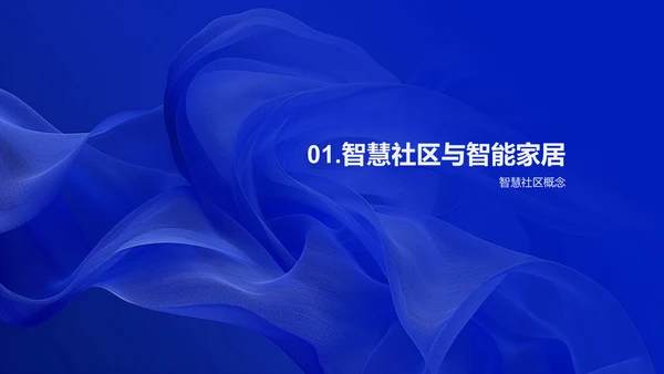 智慧社区营销策划PPT模板