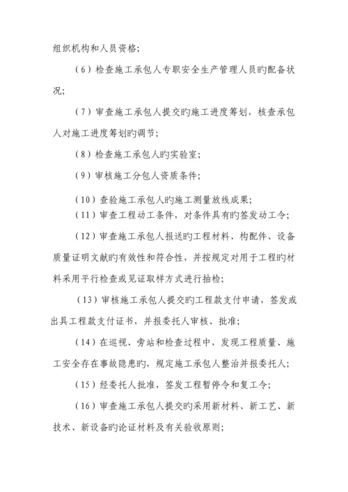 建设关键工程监理新版合约.docx