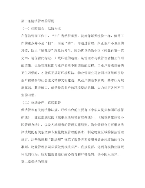 精编之物业公司保洁部管理制度.docx