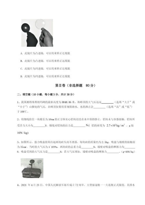 强化训练北京市朝阳区日坛中学物理八年级下册期末考试综合测试练习题（含答案解析）.docx