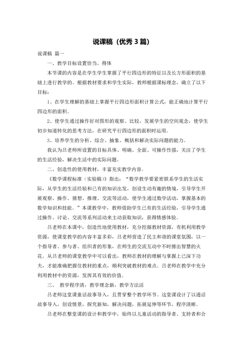 说课稿（优秀3篇）.docx