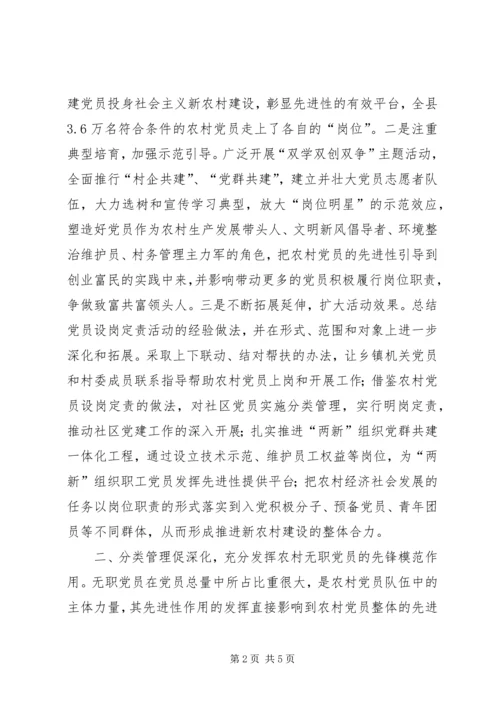 浅谈保持党员先进性的长效机制.docx