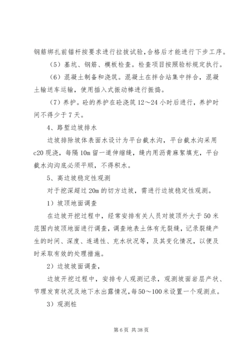 高边坡安全专项方案.docx